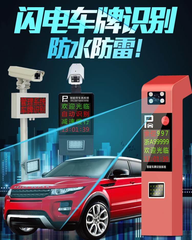 停車場管理系統