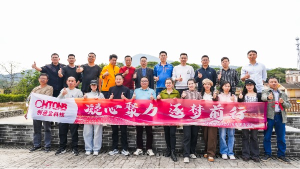 馬年起新程，團建暖同行丨創(chuàng)通寶科技2025年度年會暨團建圓滿落幕