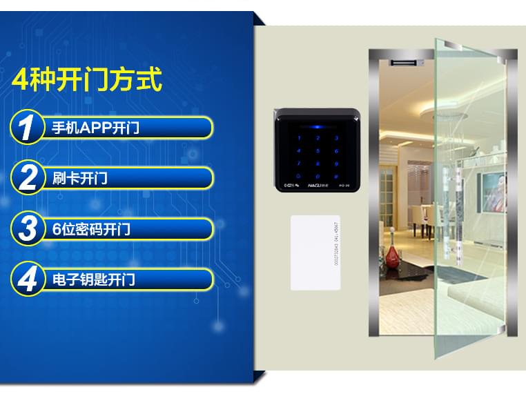 玻璃門遠(yuǎn)程手機(jī)開門APP 玻璃門遠(yuǎn)程手機(jī)開門APP