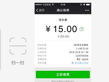 智慧停車(chē)場(chǎng)微信支付系統(tǒng)
