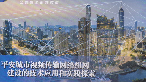 平安城市建設安防視頻監控系統聯網需求解析